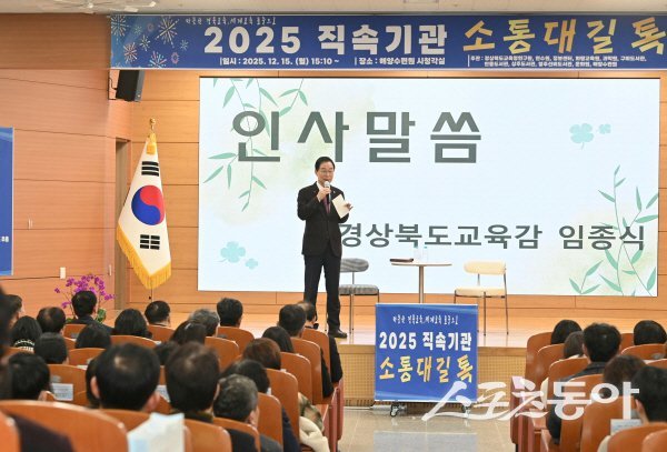 임종식 교육감이 경북교육청해양수련원에서  ‘제12회 소통대길 톡’을 진행하고 있다. 사진제공 ㅣ 경북교육청