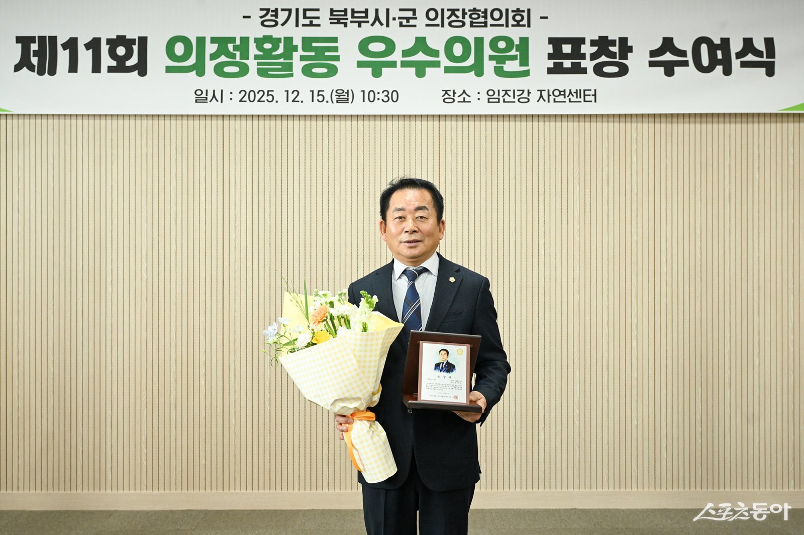 의정부시의회 김연균 의장이 15일 연천군 임진강 자연센터에서 경기도시·군의회의장협의회로부터 ‘의정활동 우수의원 시상식’에서 표창을 받고 있다. 사진제공ㅣ의정부시의회