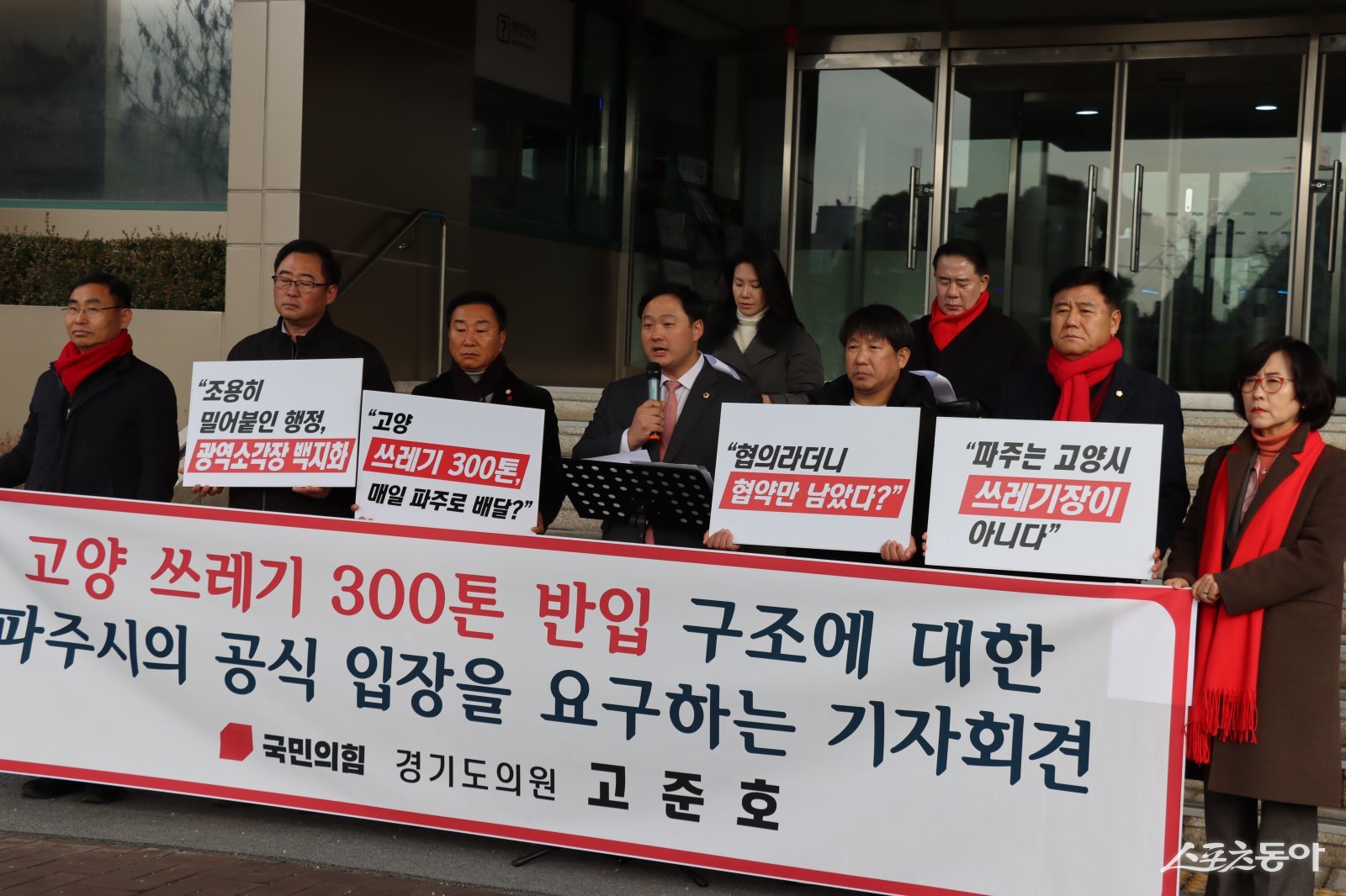 경기도의회 고준호 의원(파주1·국민의힘)은 지난 15일 오후 2시 파주시청 본관 앞에서 기자회견을 열고, 파주시가 추진 중인 소각시설 사업과 관련해 고양시 생활폐기물 하루 300톤 반입 가능성이 포함된 ‘700톤 규모 광역 소각장’ 추진 정황에 대해 파주시에 명확한 공식 입장을 요구했다. 사진제공｜고준호 의원