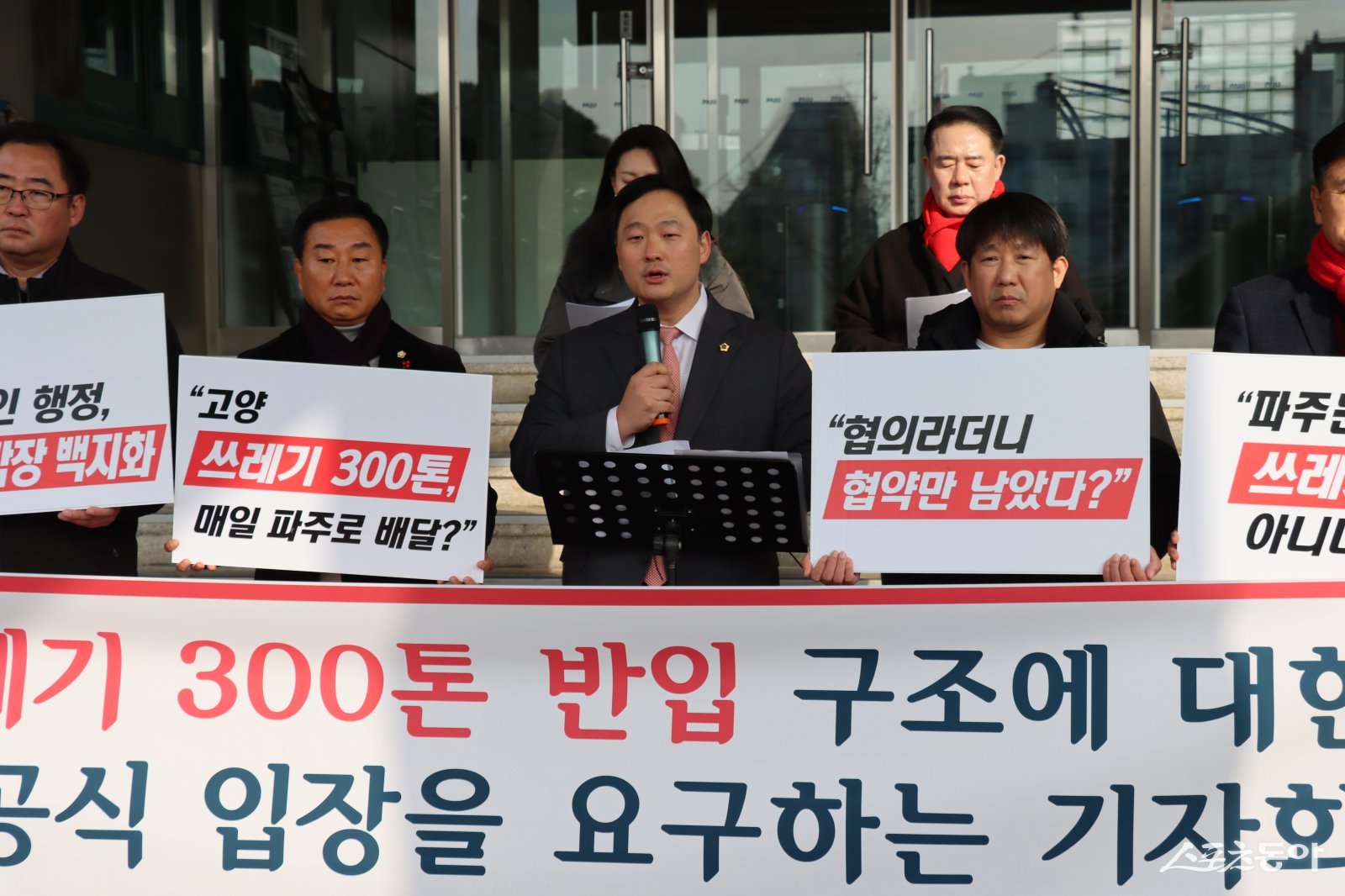 경기도의회 고준호 의원(파주1·국민의힘)은 지난 15일 오후 2시 파주시청 본관 앞에서 기자회견을 열고, 파주시가 추진 중인 소각시설 사업과 관련해 고양시 생활폐기물 하루 300톤 반입 가능성이 포함된 ‘700톤 규모 광역 소각장’ 추진 정황에 대해 파주시에 명확한 공식 입장을 요구했다. 사진제공｜고준호 의원