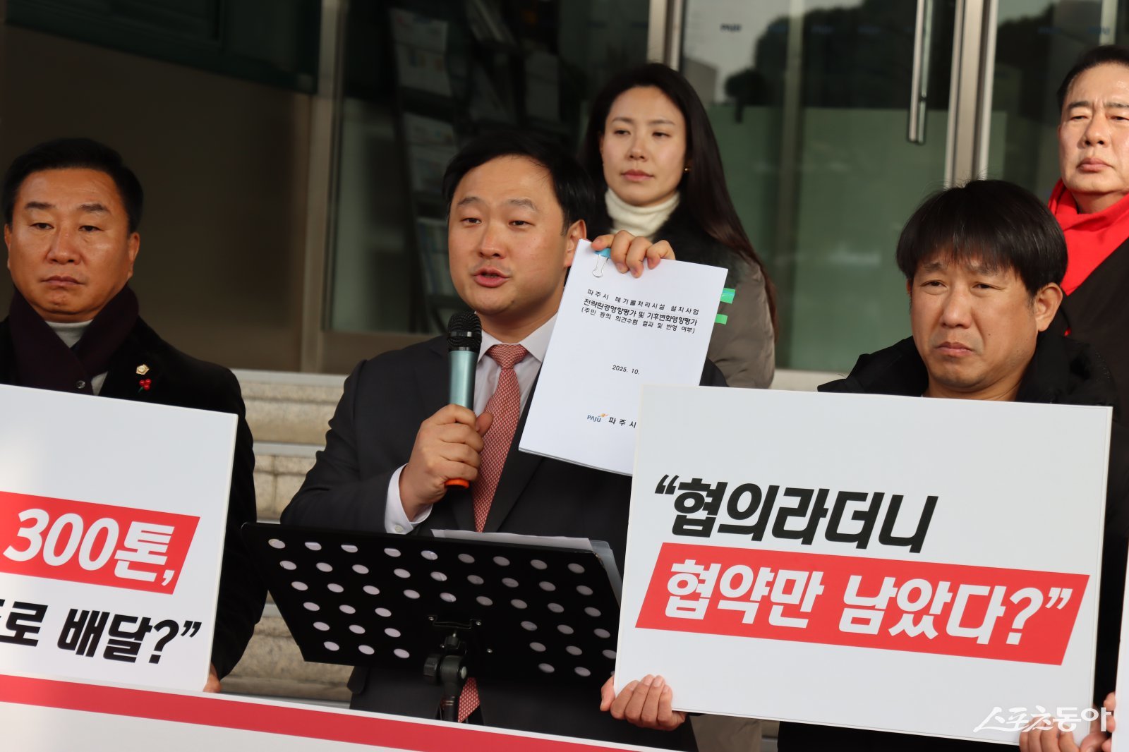 경기도의회 고준호 의원(파주1·국민의힘)은 지난 15일 오후 2시 파주시청 본관 앞에서 기자회견을 열고, 파주시가 추진 중인 소각시설 사업과 관련해 고양시 생활폐기물 하루 300톤 반입 가능성이 포함된 ‘700톤 규모 광역 소각장’ 추진 정황에 대해 파주시에 명확한 공식 입장을 요구했다. 사진제공｜고준호 의원