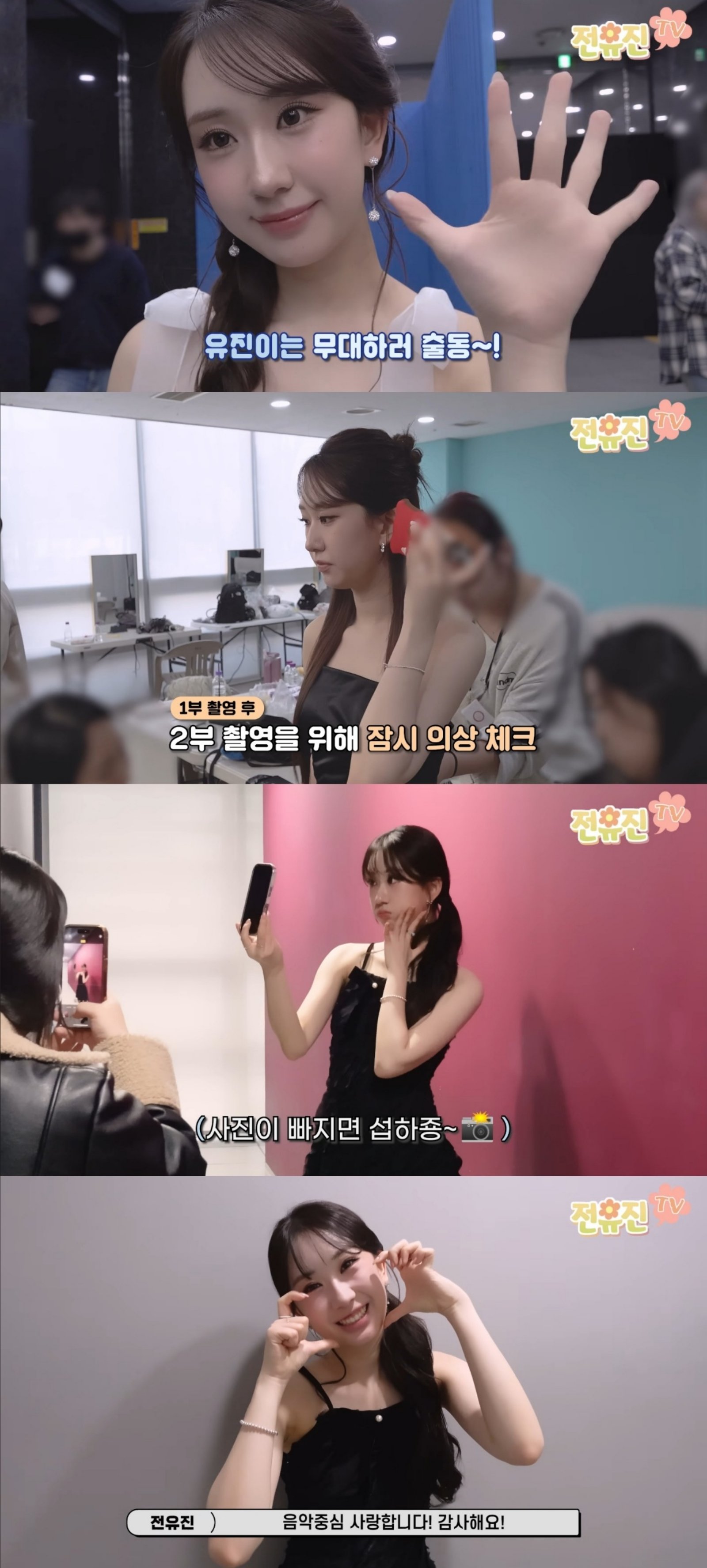 사진캡처-전유진TV