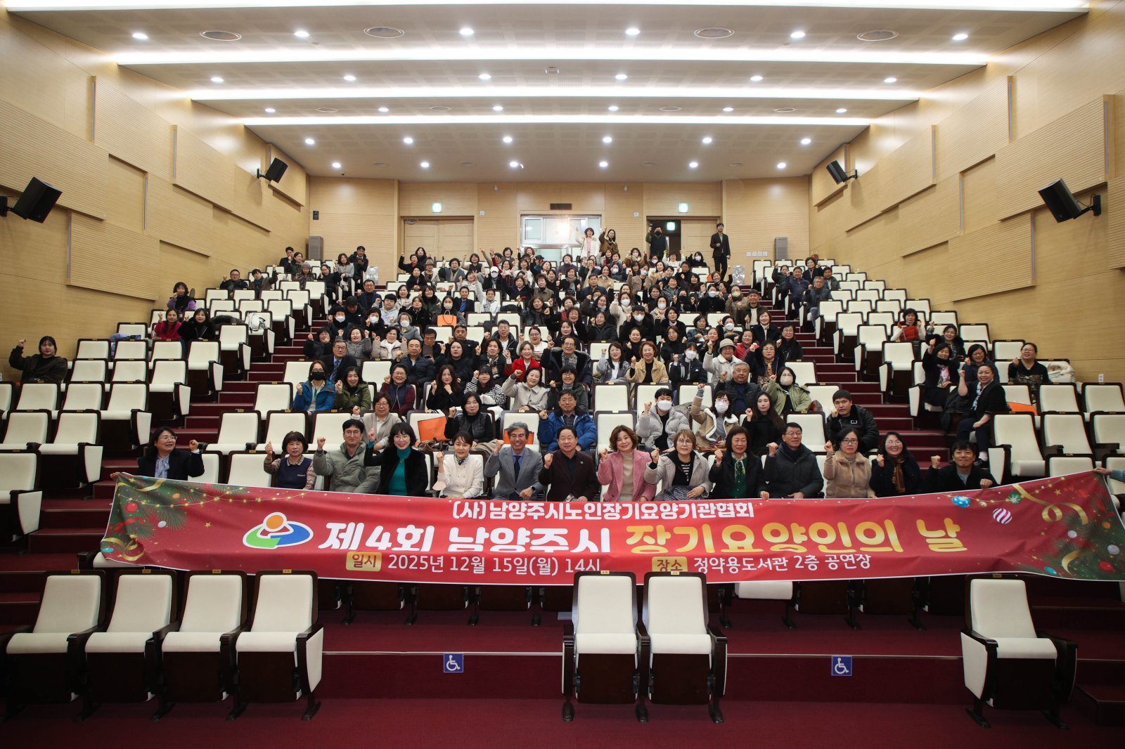 15일 정약용도서관 공연장에서 ‘제4회 남양주시 장기요양인의 날’ 행사가 성황리 열렸다. 사진제공ㅣ남양주시 