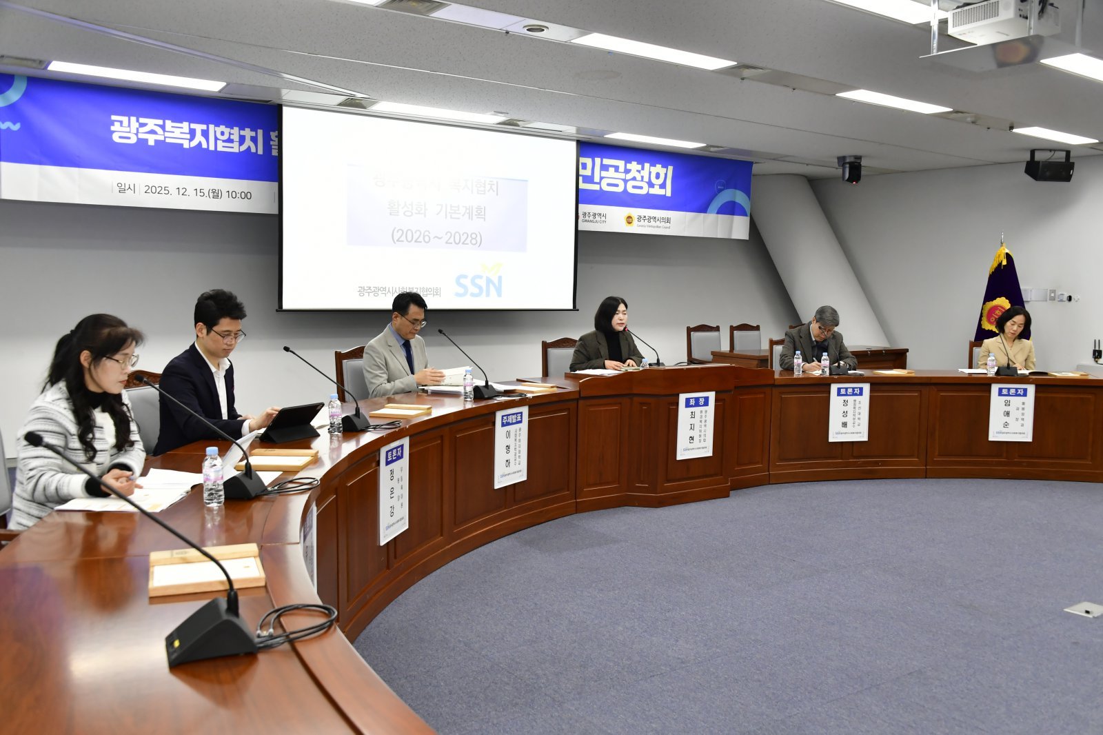 지난 15일 광주광역시의회에서 열린 ｢광주복지협치 활성화 기본계획(2026-2028)(안)｣수립을 위한 시민 공청회. 사진제공=광주광역시의회