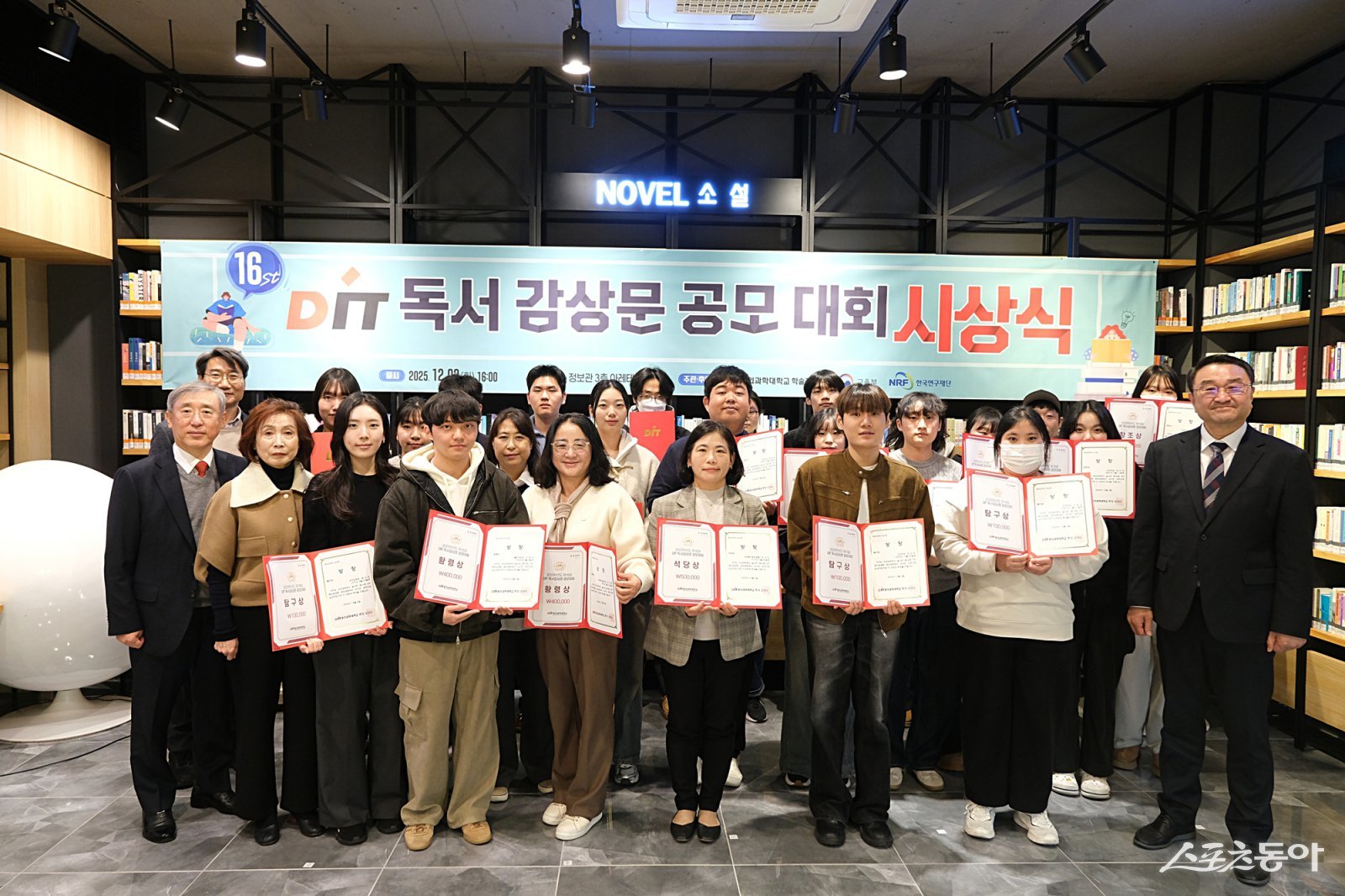 제16회 독서감상문 공모대회 시상식 기념 촬영 사진. (사진제공=동의과학대)