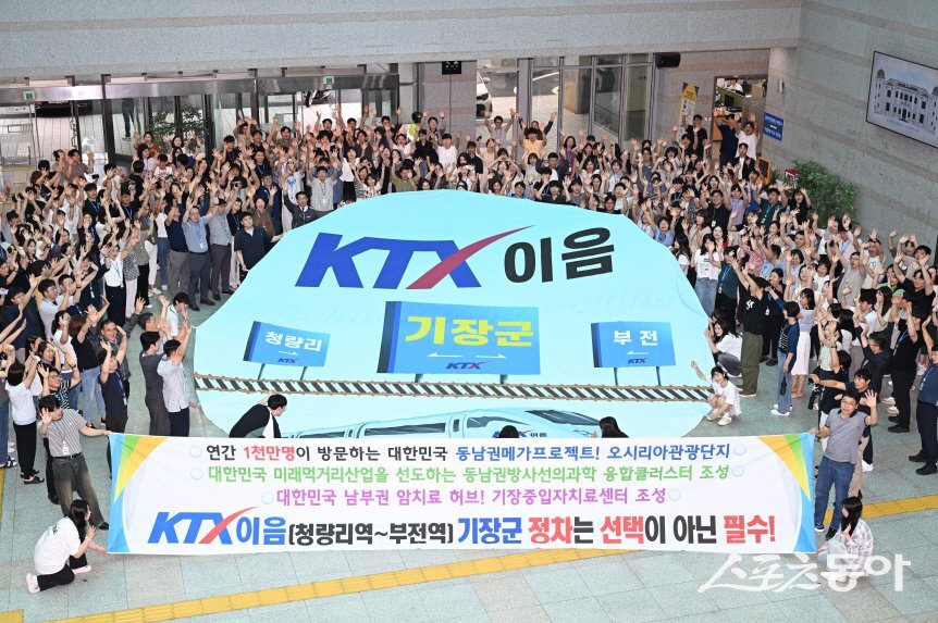 부산 기장군, KTX-이음 기장역 정차 확정. (사진제공=기장군)
