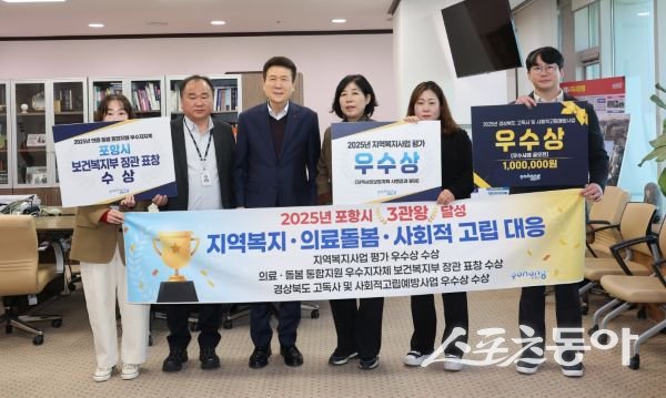 지난 15일 지역사회보장계획·의료돌봄 통합지원·고독사 예방, 우수 성과를 인정받아 표창 수상 기념촬영을 하고 있는 모습. 사진제공ㅣ포항시