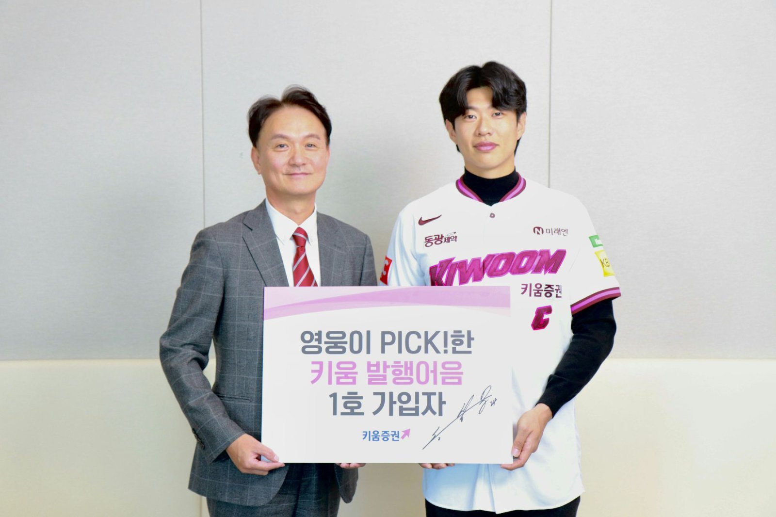 키움 송성문(오른쪽)이 키움증권 발행어음 가입 후 엄주성 키움증권 대표와 기념촬영을 하고 있다. 사진제공ㅣ키움 히어로즈