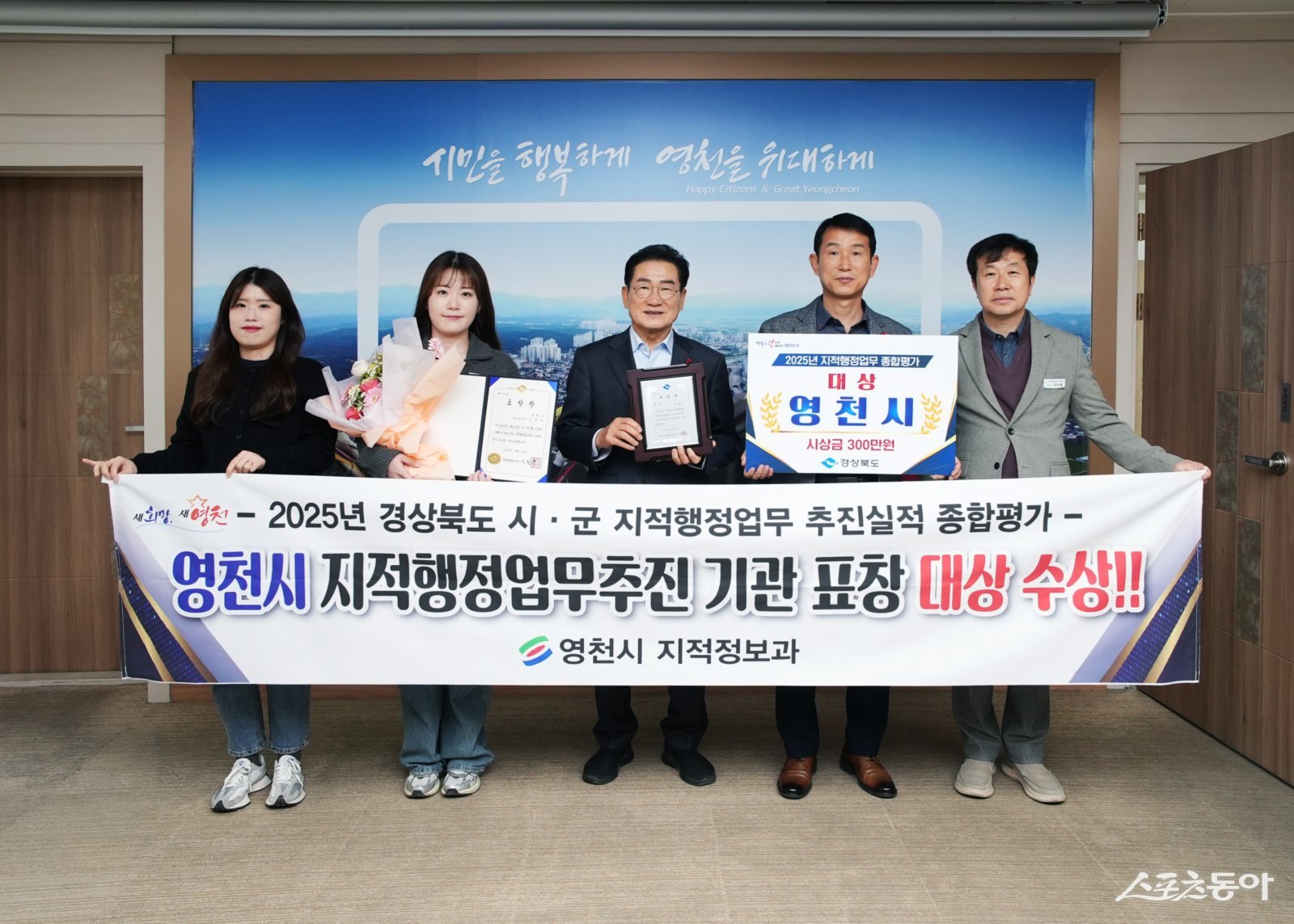 15일  ‘2025년 지적행정업무 추진실적 종합평가’ 시상식에서 ‘대상’을 수상했다.  사진제공 ㅣ 영천시