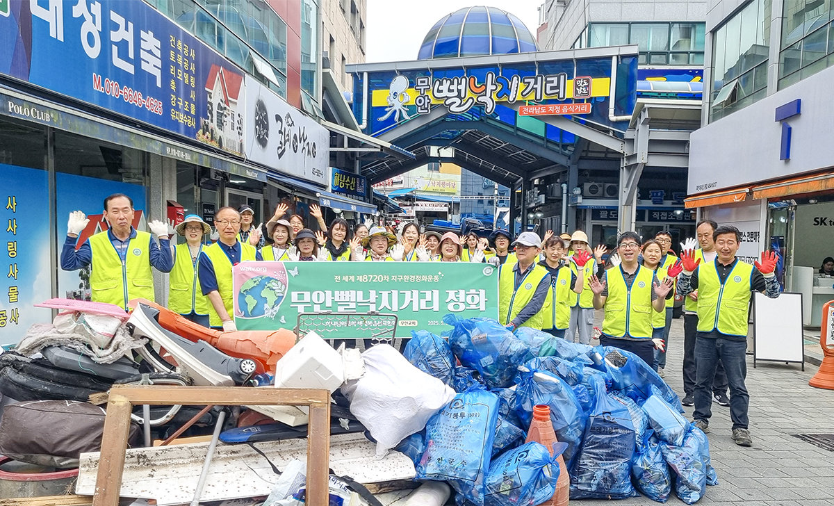 지난 5월 22일 하나님의 교회 신자들이 무안군 무안뻘낙지거리에서 ‘전 세계 제8720차 지구환경정화운동’을 전개해 일대를 쾌적하게 만들었다.