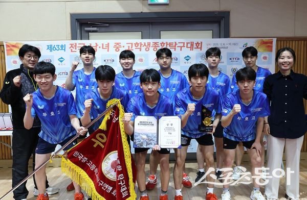 지난 10일 ‘제63회 전국 남녀중·고학생종합탁구대회’에서 남고부 단체전 우승을 차지한 두호고 학생들이 기념촬영을 하고 있는 모습. 사진제공ㅣ전국 남녀중·고학생종합탁구대회
