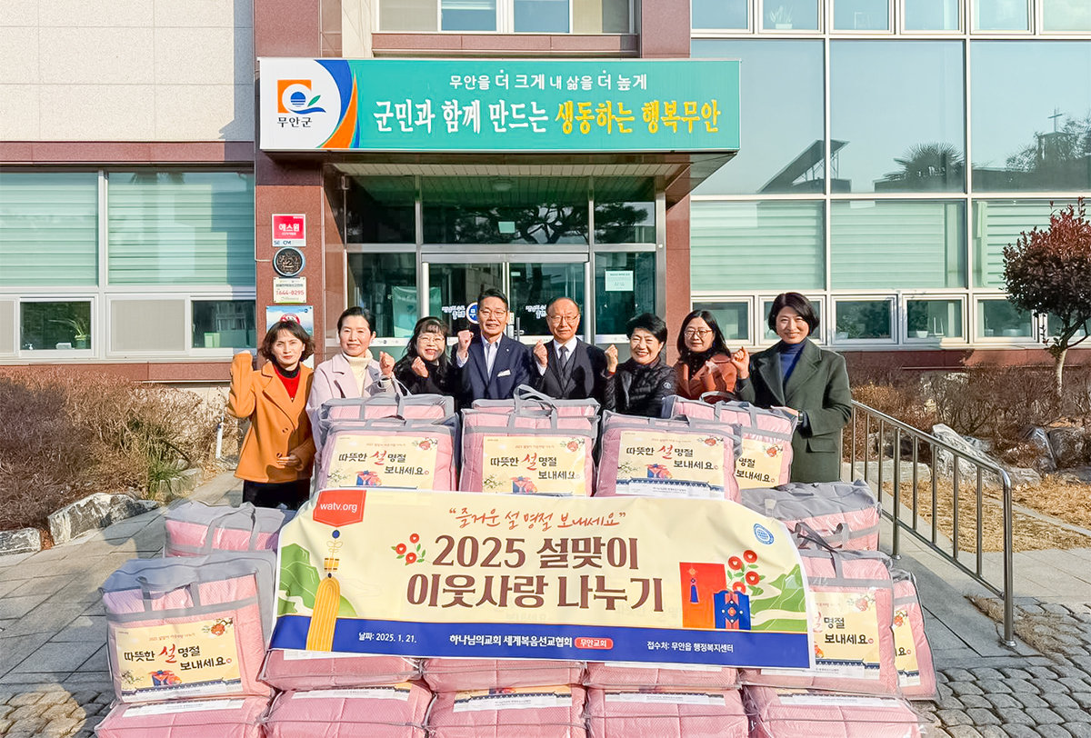 하나님의 교회가 올해 설 명절을 맞이해 취약계층과 온기를 나누고자 전국 240여 관공서에 겨울이불 5800여 채(2억5000만 원)를 기탁했다. 사진은 무안군 무안읍 행정복지센터를 찾아 물품을 전하는 모습.