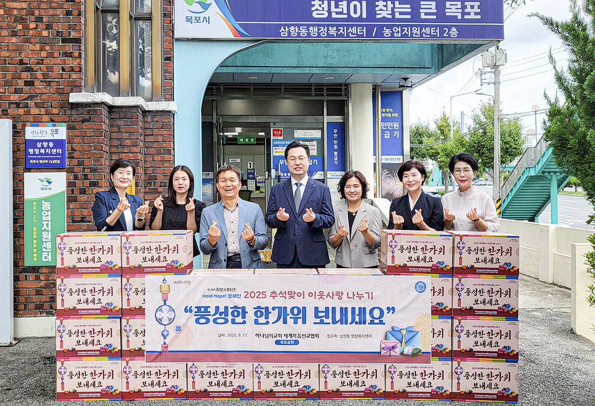 올 추석을 앞두고 하나님의 교회가 전국 복지소외 이웃 5000세대를 돕고자 각 지역 관공서에 식료품 세트를 기탁했다. 목포시 삼향동 행정복지센터에도 20개의 물품이 전달됐다.