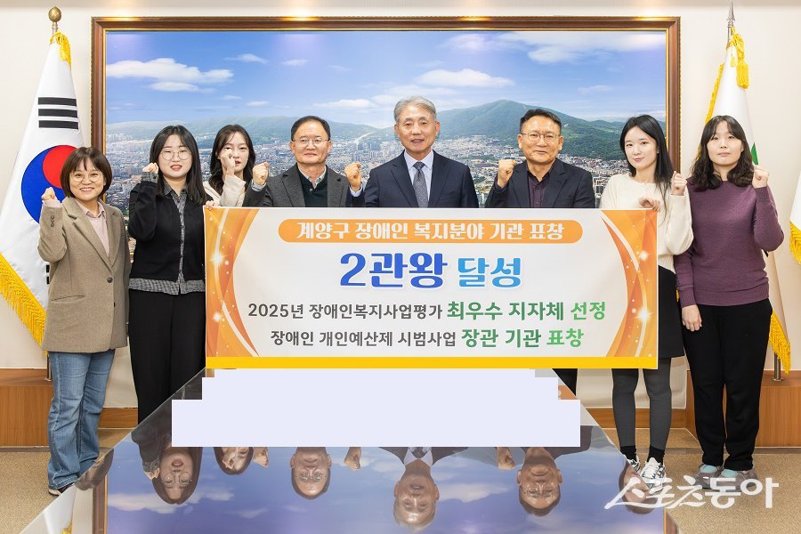 인천 계양구, 장애인 복지분야 기관 표창 ‘2관왕’ 달성했다. 사진제공｜인천 계양구청