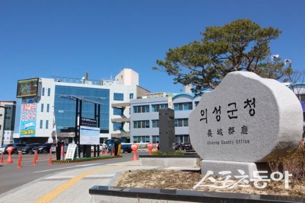 의성군청 전경. 사진제공ㅣ의성군