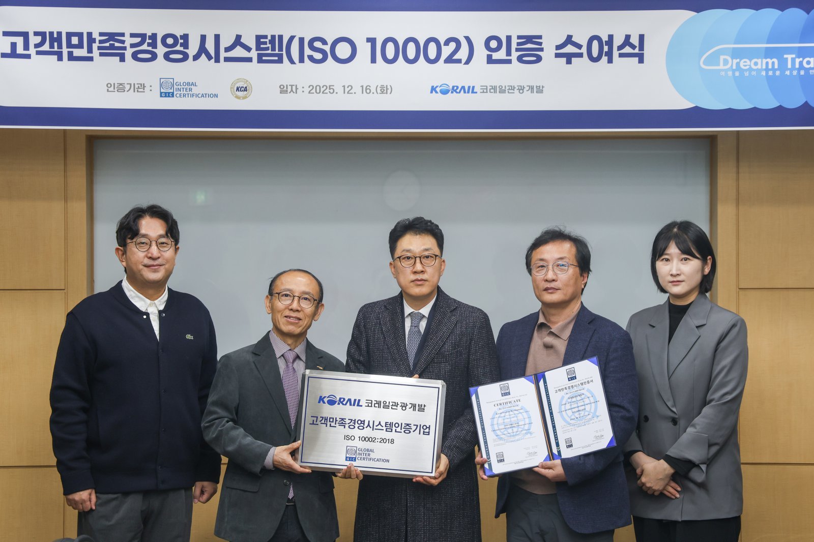 16일, 코레일관광개발 본사에서 ‘고객만족경영시스템(ISO 10002) 인증 수여식이 열린 후 기념촬영이 진행되고 있다. 왼쪽 두 번째 이우현 코레일관광개발 대표이사 직무대행, 세 번째 김현우 한국인증협회 대표
