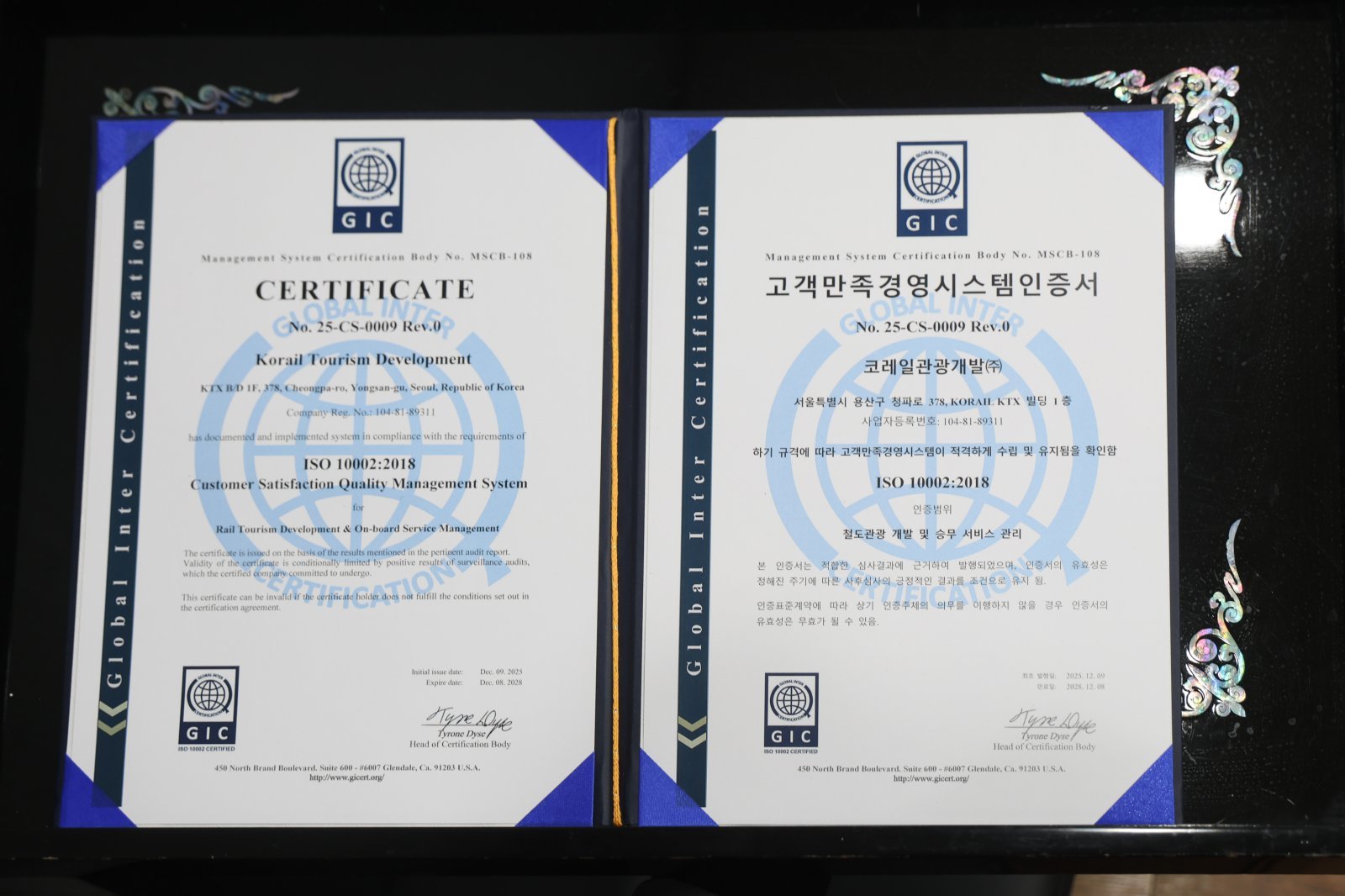 코레일관광개발 ‘고객만족경영시스템(ISO 10002) 인증서