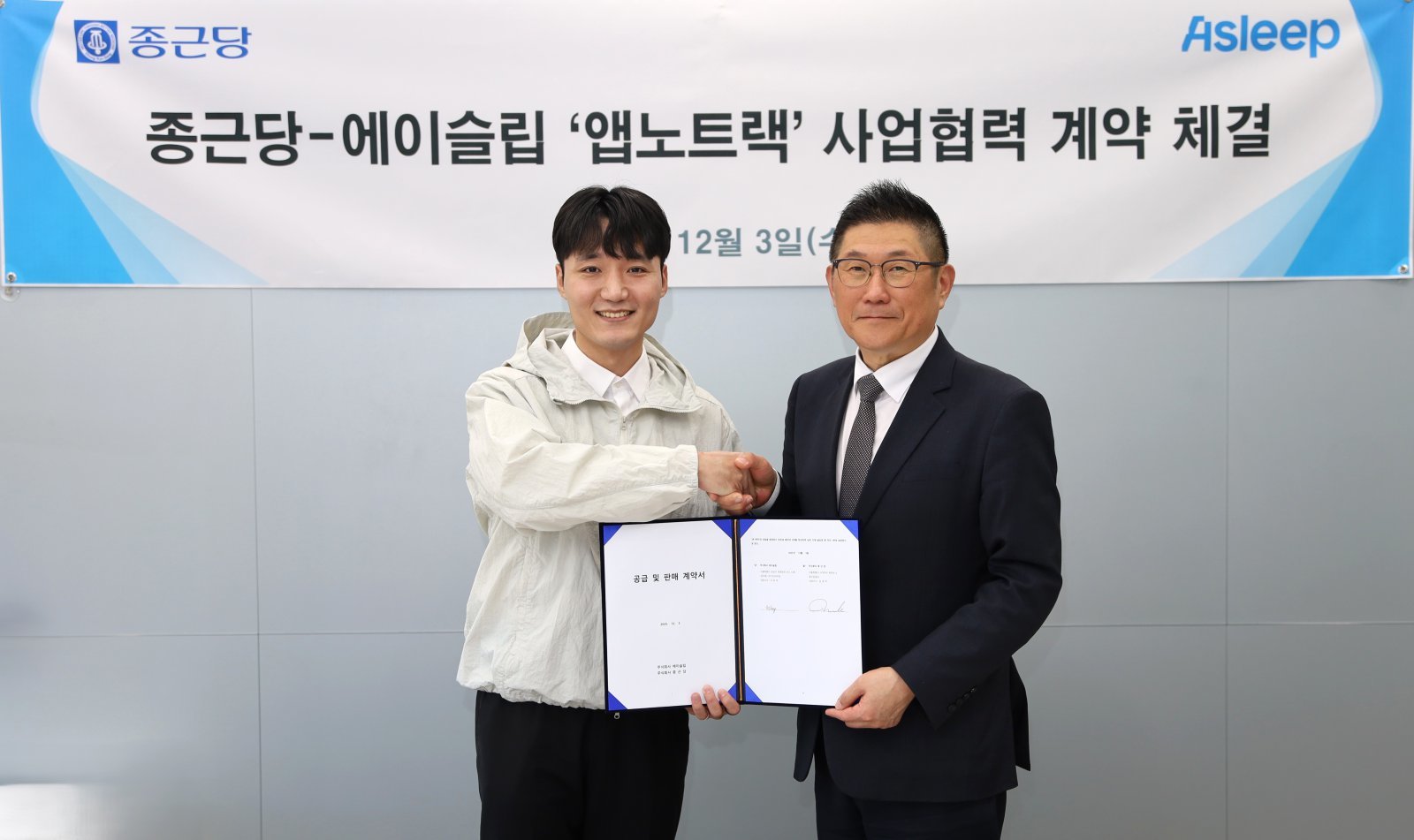 김영주 종근당 대표(오른쪽)와 이동헌 에이슬립 대표. 사진제공｜종근당