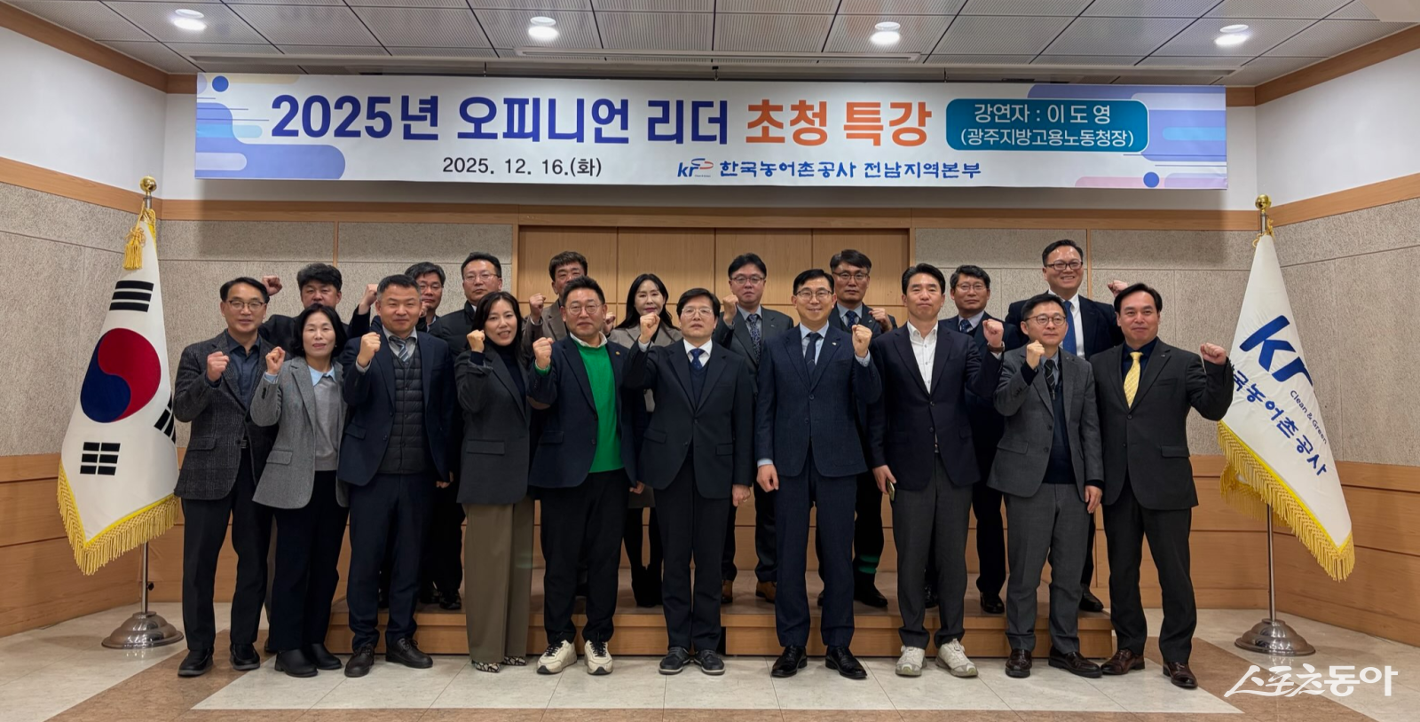 한국농어촌공사 전남지역본부가 16일, 이도영 광주지방고용노동청장을 초청해 특별 강연을 개최했다. 사진제공=한국농어촌공사 전남지역본부