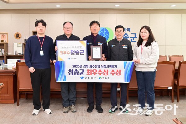 윤경희 군수와 직원들이 ‘경상북도 과수산업육성 시책평가’ 최우수상 기념 촬영을 하고 있다. 사진제공 ㅣ 청송군