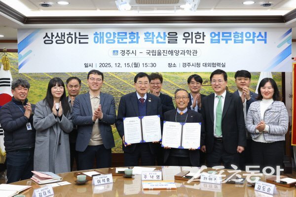 주낙영 시장이 국립울진해양과학관과 해양문화·해양관광 협력 업무협약을 체결하고 있다. 사진제공 ㅣ 경주시