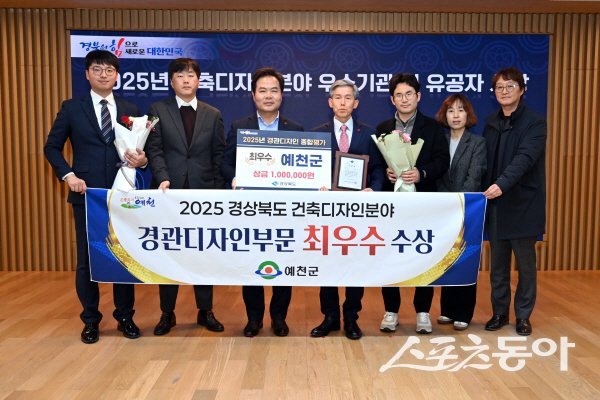 예천군이  ‘2025년 경상북도 건축디자인 경관디자인 부문 최우수상 기념 촬영을 하고 있다. 사진제공 ㅣ 예천군