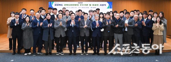 ‘2025년 경상북도 건축디자인분야 우수 시‧군 시상식’ 참석자들이 기념 촬영하고 있다. 사진제공 ㅣ 경북도