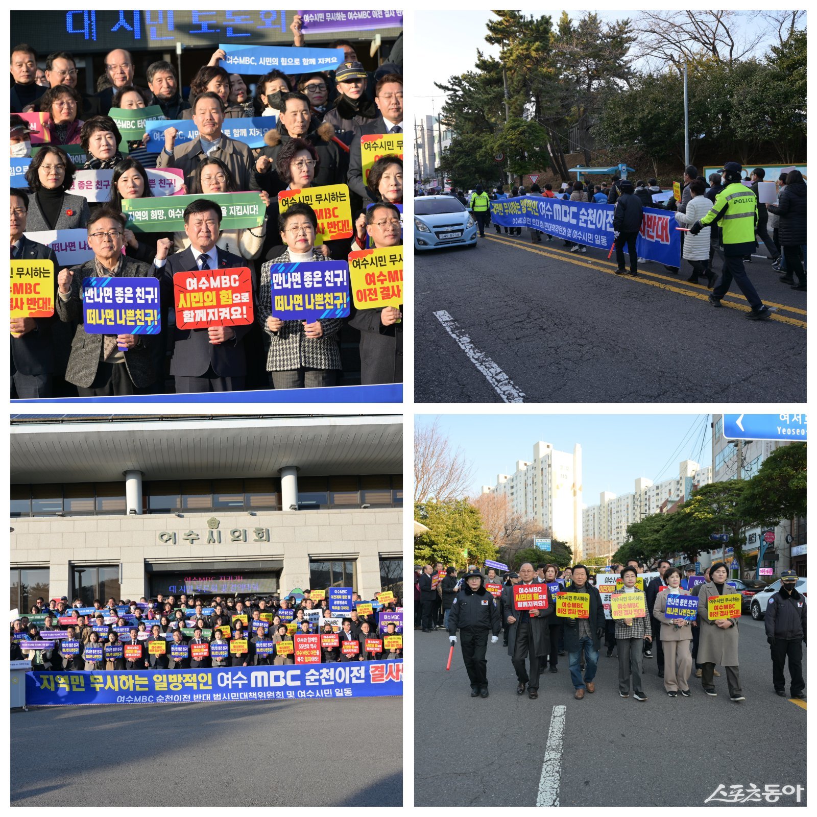 여수MBC의 순천 이전 추진에 반대하는 범시민 대책위원회가 지난 15일 대시민 토론회와 결의대회, 거리행진을 열고 이전 반대 입장을 분명히 했다. 사진제공=여수시