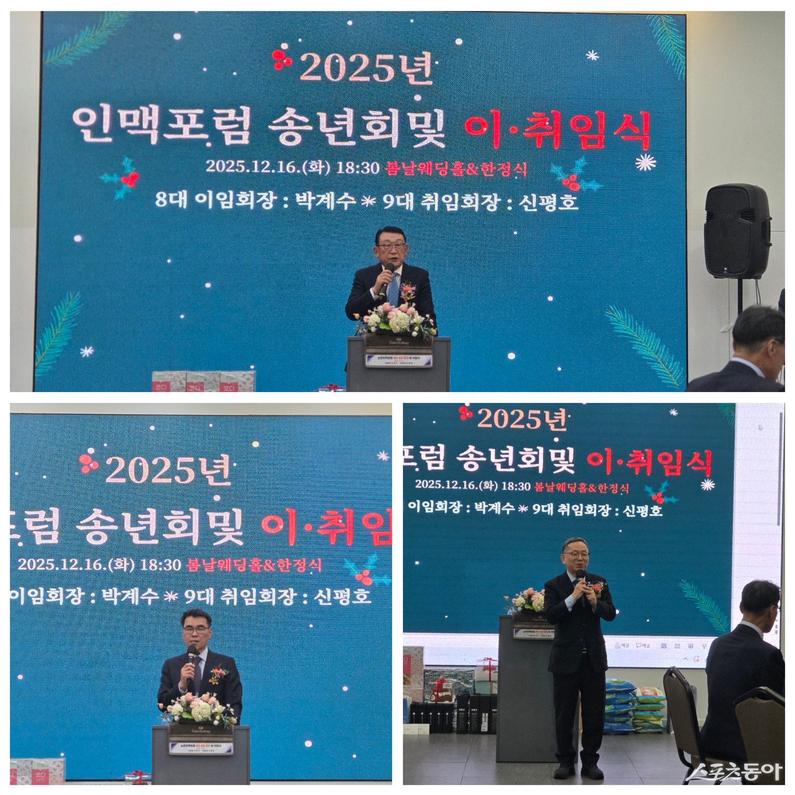 순천인맥포럼은 지난 16일  제8·9대 회장 이·취임식을 열고 한 해를 마무리하며 새로운 출발을 선언했다. 사진제공=박기현 기자