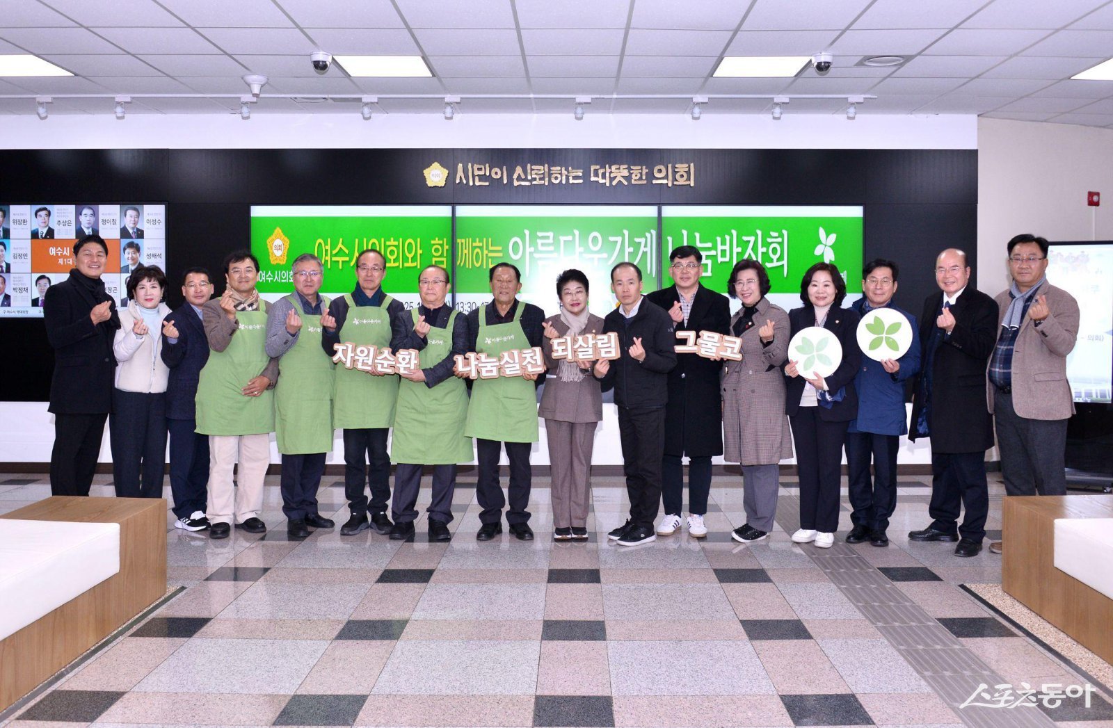 재단법인 아름다운가게 여수여서점은  16일 여수시의회 백인숙 의장을 비롯한 시의원, 의회사무국 임직원들과 함께 ‘아름다운하루 나눔 바자회’를 개최하고 기념촬영을 하고 있다. 사진제공=아름다운가게 여수여서점