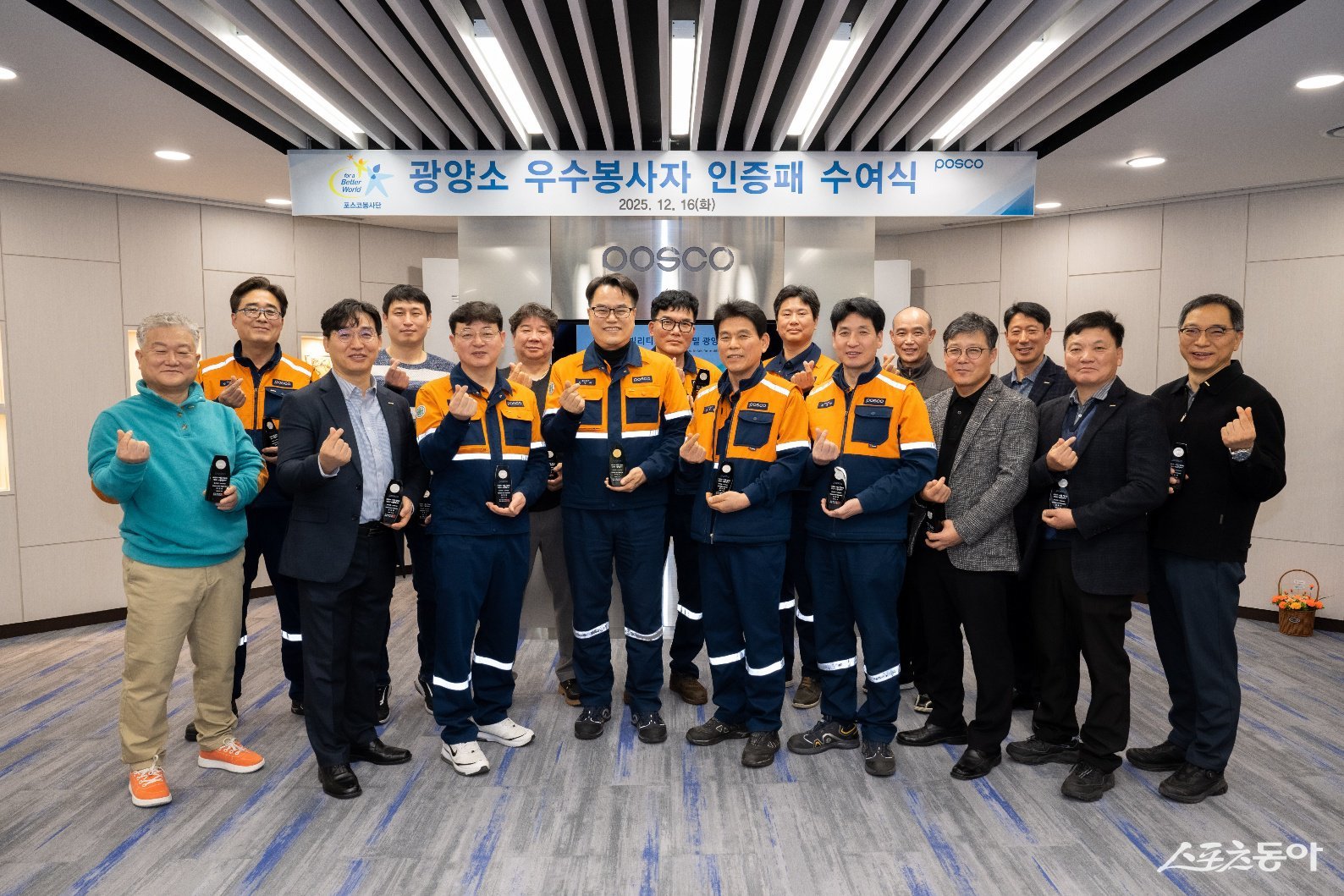 광양제철소 소본부에서 지난 16일 진행된 ‘우수봉사자 인증패 수여식’에서 인증패를 받은 우수봉사자들이 기념사진을 촬영하고 있다. 사진제공=광양제철소