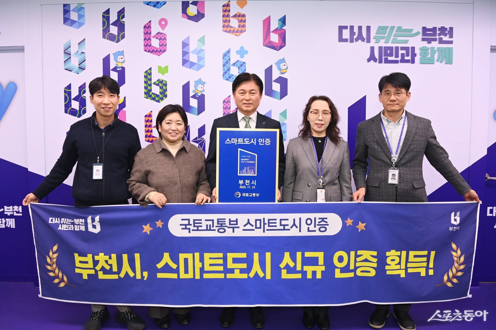 조용익 시장과 스마트도시과 직원들이 부천시 스마트도시 인증 기념사진을 찍고 있다. 사진제공｜부천시