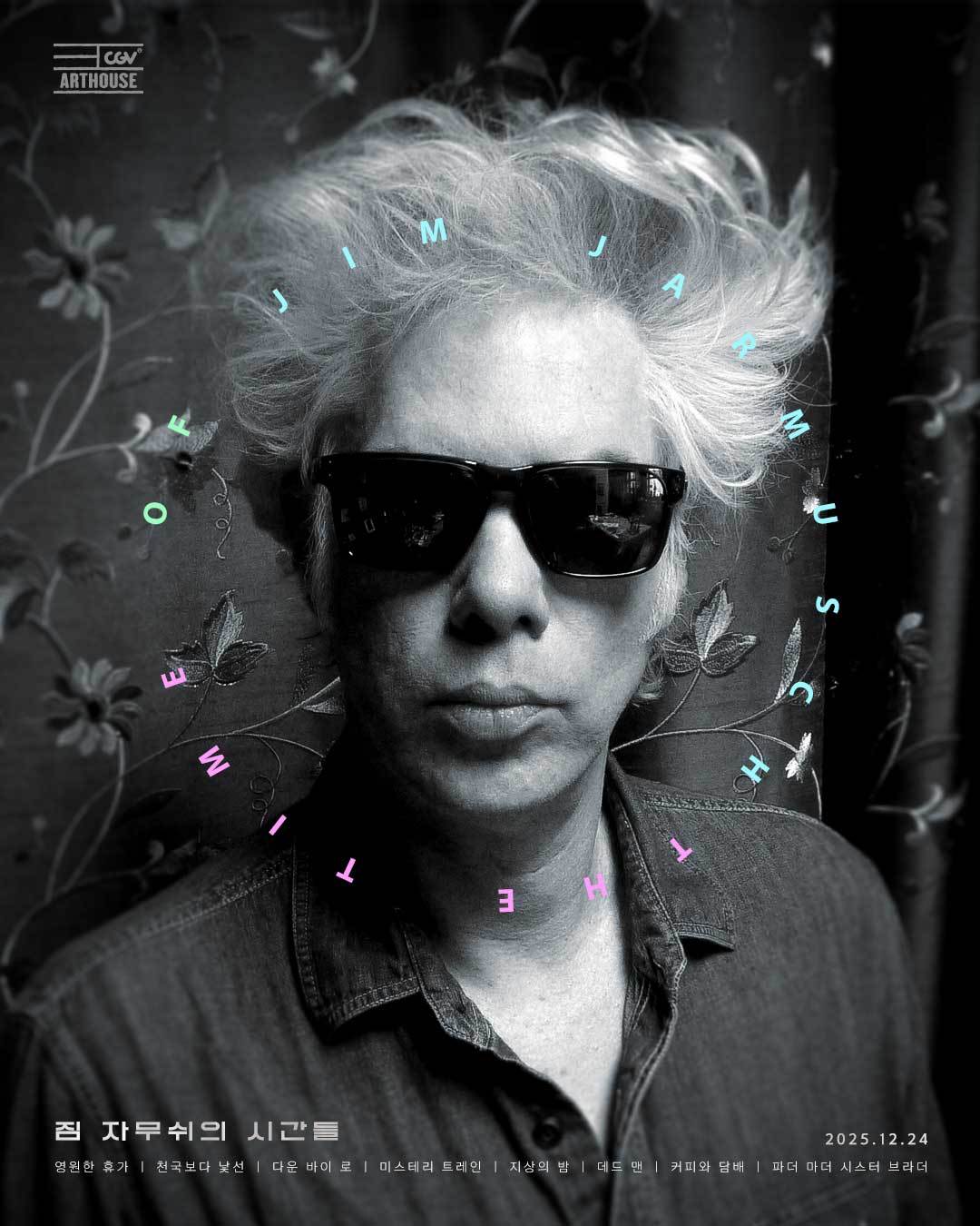 사진제공|CGV아트하우스