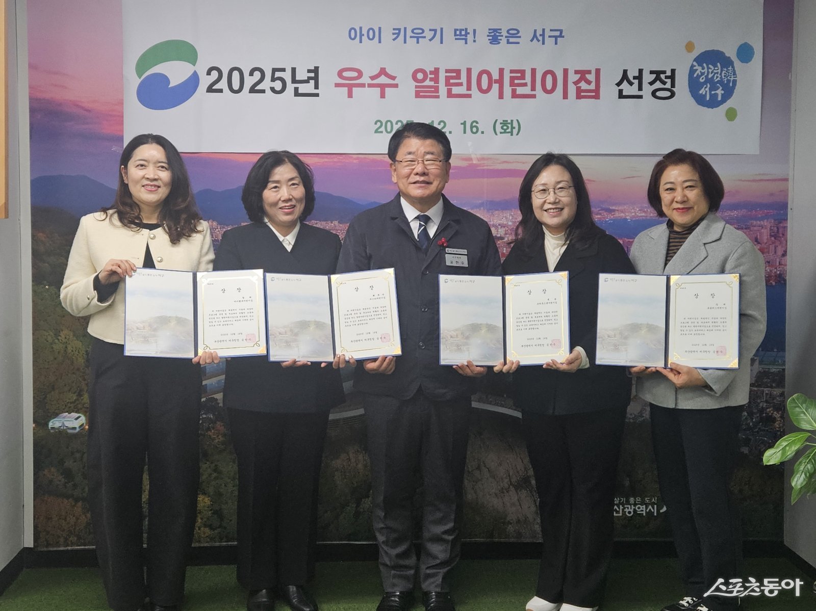 부산 서구, 2025년 우수 열린어린이집 시상. (사진제공=부산 서구)