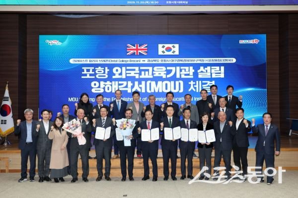 지난 11월 20일 영국 왕립 명문학교인 ‘크라이스트 칼리지 브레콘(Christ College Brecon, 이하 CCB)’과 국제학교 설립을 위한 MOU를 체결한 후 기념 촬영을 하는 모습. 사진제공ㅣ포항시