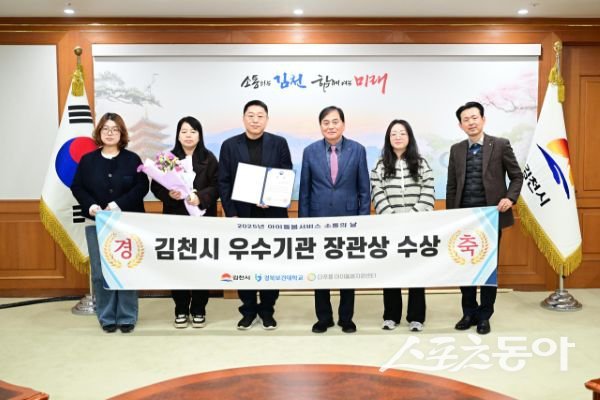 김천시가 2025년 아이돌봄서비스 제공기관 평가에서 ‘더푸름아이돌봄지원센터’가 우수기관으로 선정돼 장관상을 수상한 후 기념촬영을 하고 있는 모습. 사진제공ㅣ김천시