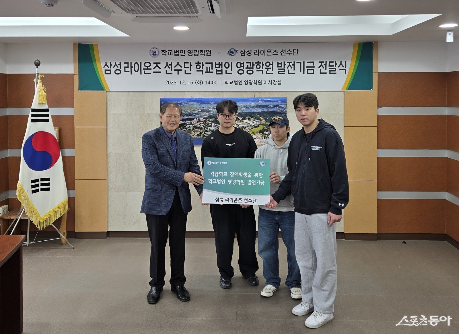 ‘총 1억1600만원’ 삼성 선수단, 사회공헌활동 수익금 전달식 진행