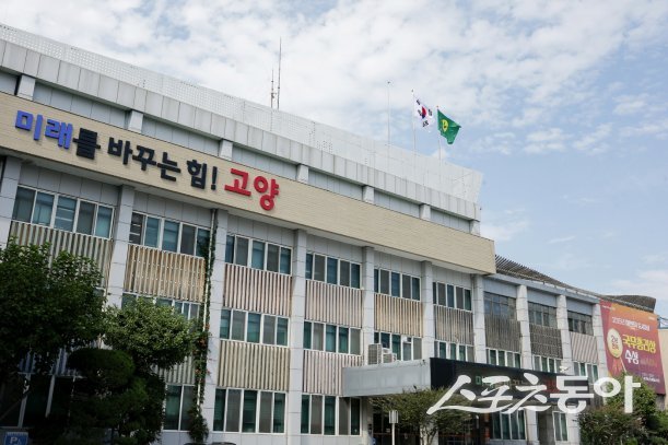 고양시청 전경. 사진제공ㅣ고양시 