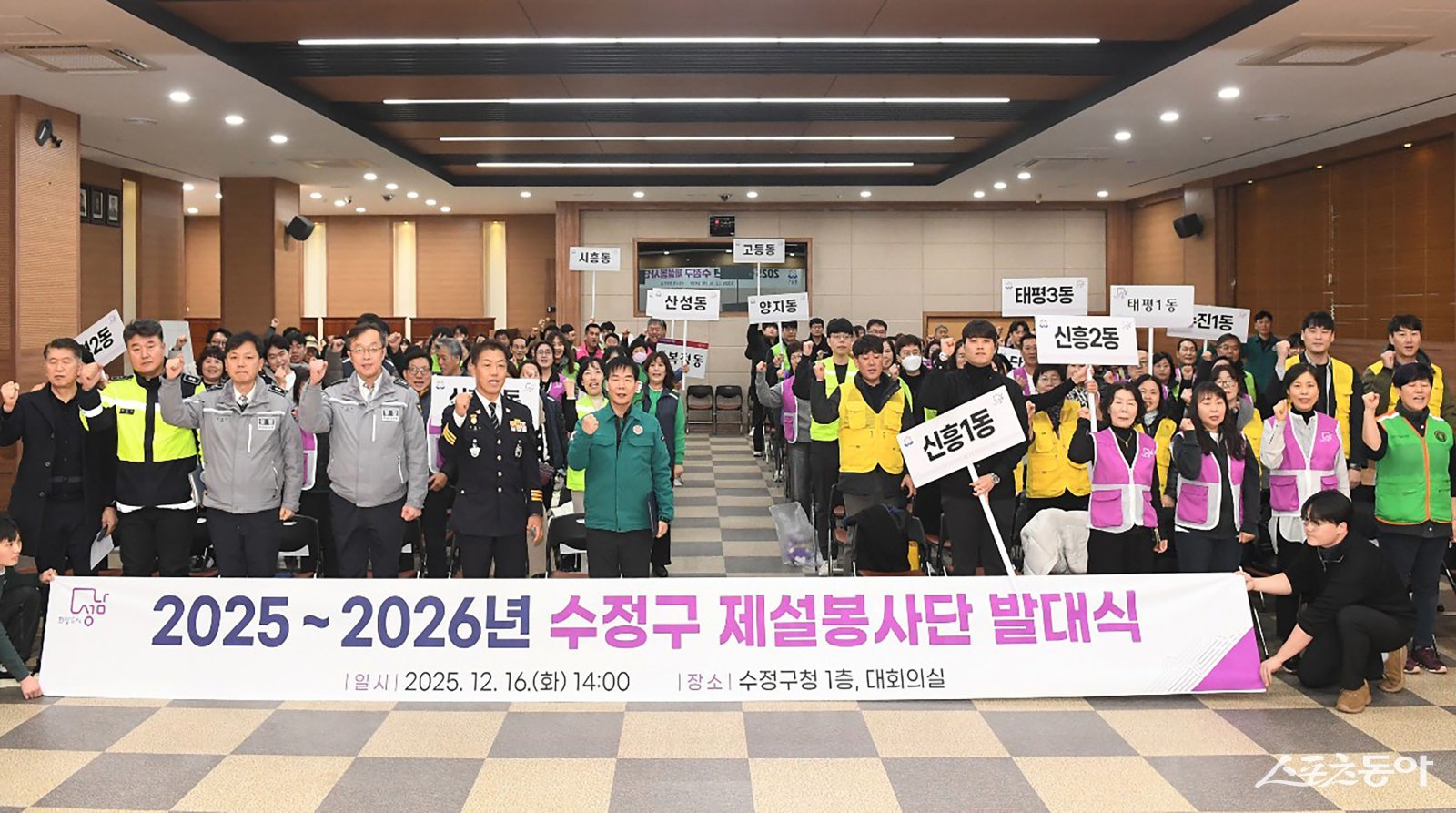 16일 수정구에서 수정구 제설봉사단이 발대식을 하고 있다. 사진제공ㅣ성남시 