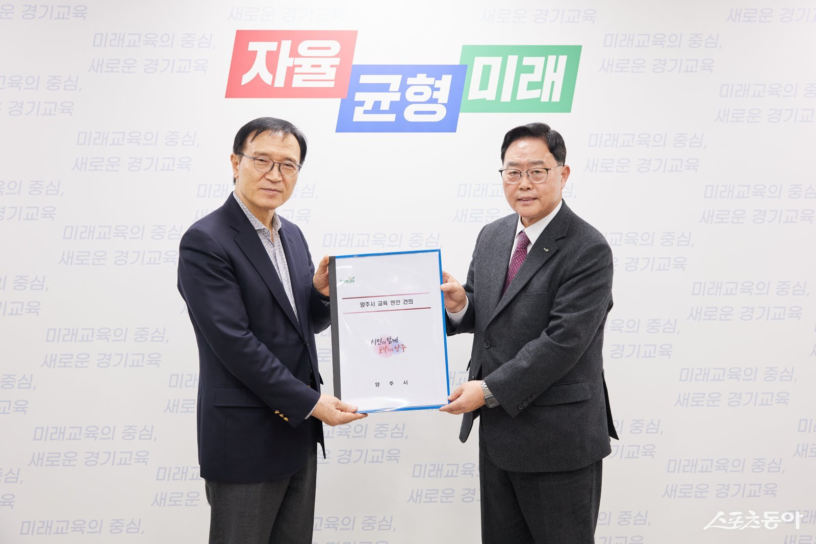 강수현 양주시장(오른쪽)이 임태희 경기도 교육감에게 지난 16일 경기도 교육청에 양주교육지원청 우선 신설과 고등학교 신설을 건의하고 있다.  사진제공ㅣ양주시 