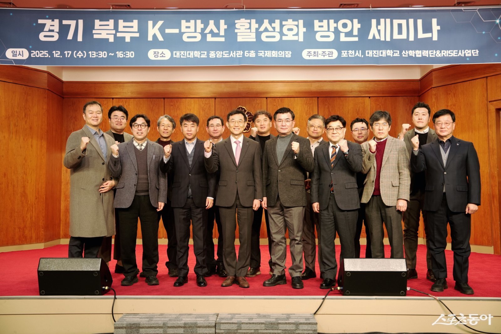 포천시는 17일 대진대학교 국제회의장에서 ‘경기북부 케이(K)-방산 활성화 방안 세미나’를 개최했다. 사진제공ㅣ포천시 