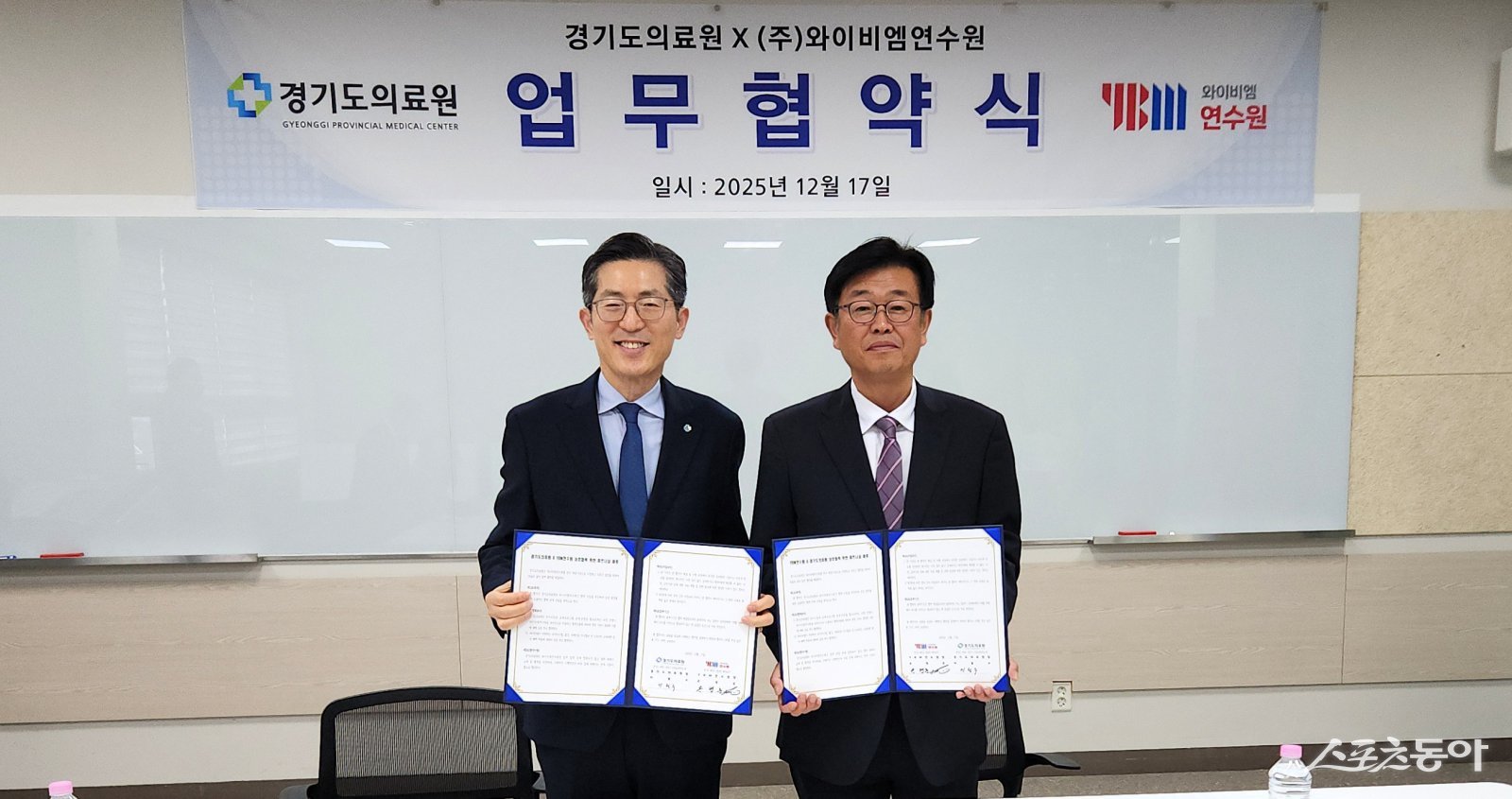 경기도의료원(의료원장 이필수)은 지난 17일 경기도 화성시에 위치한 YBM연수원과 상호 협력을 위한 파트너십 제휴(MOU)를 체결했다. 사진제공｜경기도의료원