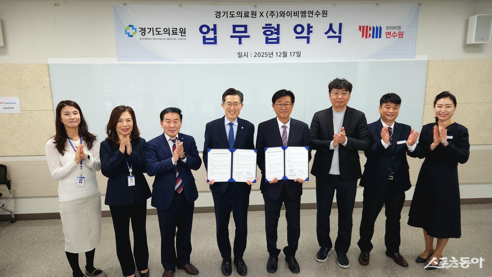 경기도의료원(의료원장 이필수)은 지난 17일 경기도 화성시에 위치한 YBM연수원과 상호 협력을 위한 파트너십 제휴(MOU)를 체결했다. 사진제공｜경기도의료원