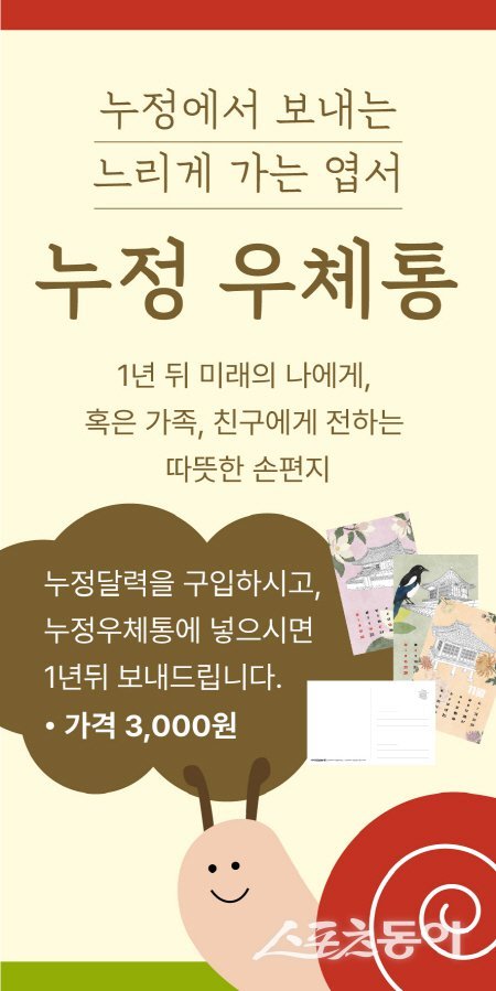 ‘누정에서 보내는 느리게 가는 엽서–누정 우체통’ 안내문. 사진제공 ㅣ 봉화군