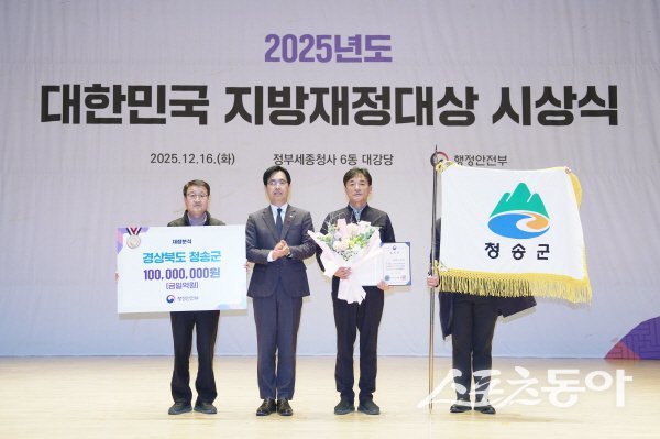 윤경희 청송군수가 2025년에도 재정분석 평가  ‘최우수 자치단체상’ 을 수상하고 있다. 사진제공 ㅣ 청송군로 선