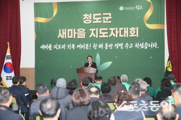 김하수 청도군수가 ‘2025 청도군 새마을지도자대회’에서 인사말을 하고 있다. 사진제공 ㅣ 청도군