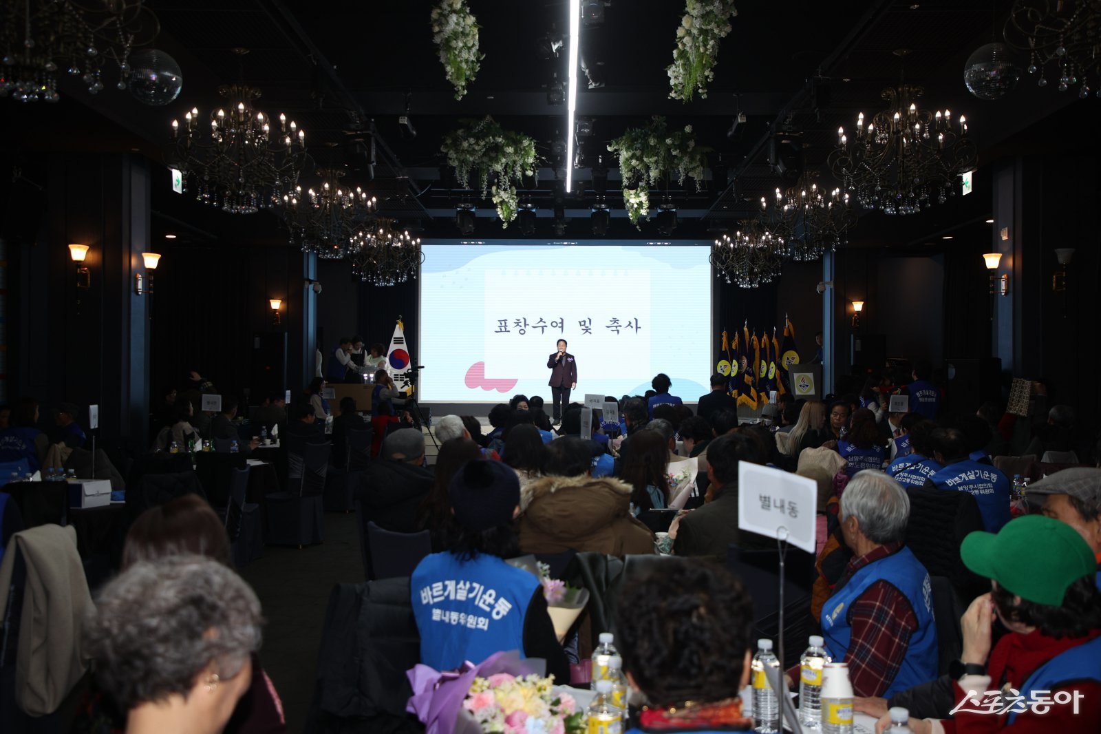 바르게살기운동 남양주시협의회가 17일 다산동 한 연회장에서 회원대회를 열고있다. 사진제공ㅣ남양주시 