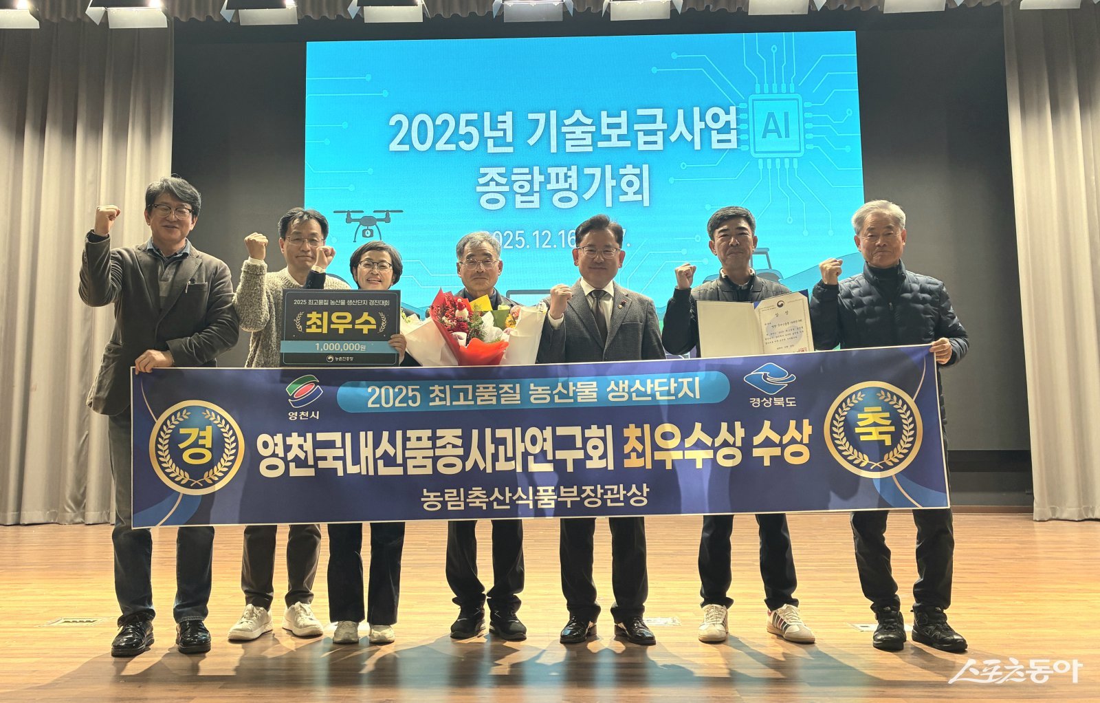 영천국내사과신품종연구회 (정영철 회장)가  최우수상을 수상했다.  사진제공ㅣ영천시