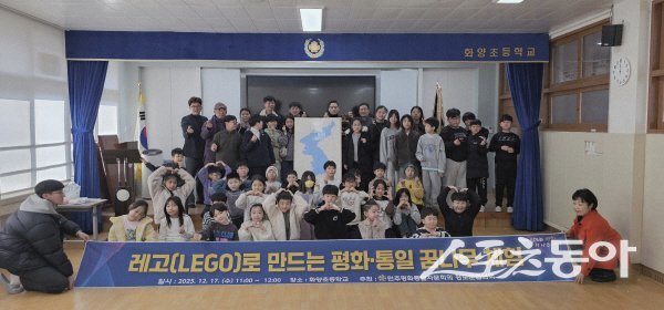 청도 ‘레고(LEGO)로 만드는 평화·통일 꿈나무 체험’ 행사 참석자들이 기념 촬영하고 있다. 사진제공 ㅣ 청도군