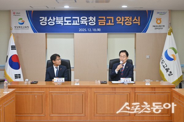 임종식 교육감과 NH농협은행 경북본부장이 경북교육청 금고 약정을 체결하고 있다. 사진제공 ㅣ 경북교육청